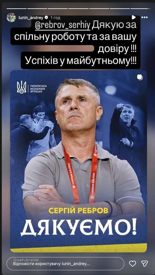 Сарказм и троллинг? Вратарь сборной Украины загадочно отреагировал на отставку Реброва