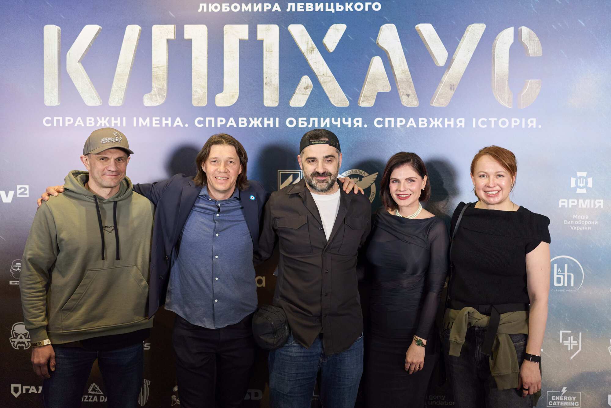 "Трійка", СБУ та ГУР в новому блокбастері Любомира Левицького: у Києві відбувся допремʼєрний показ "Кіллхаус"