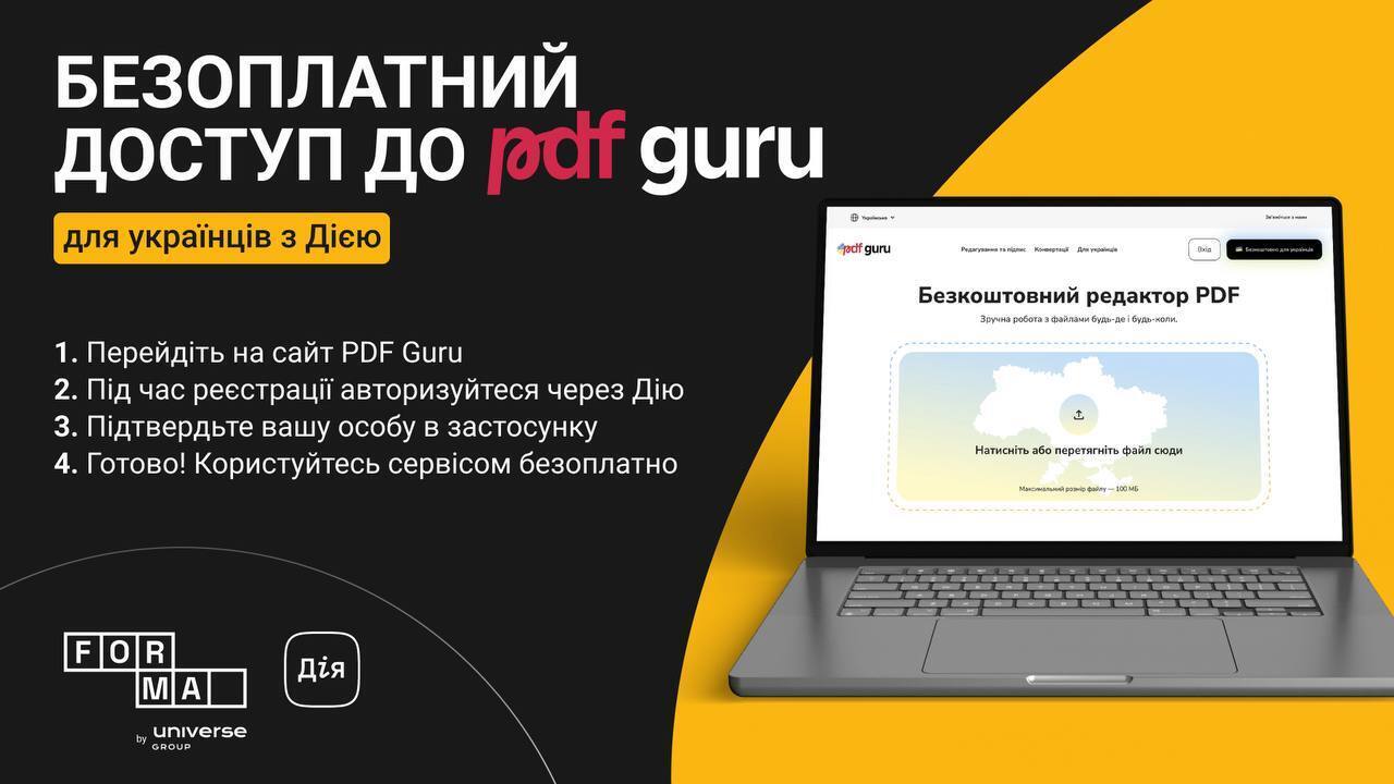 Сервіс для роботи з документами PDF Guru став безоплатним для українців з Дією