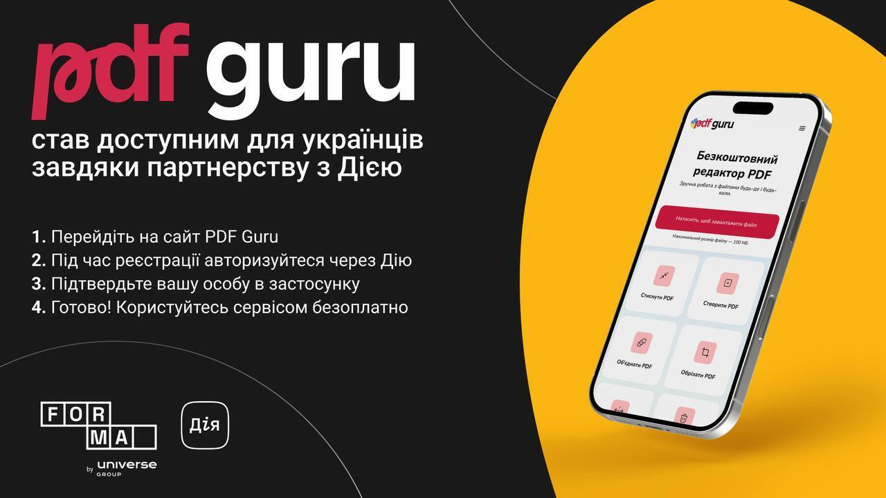Сервіс для роботи з документами PDF Guru став безоплатним для українців з Дією