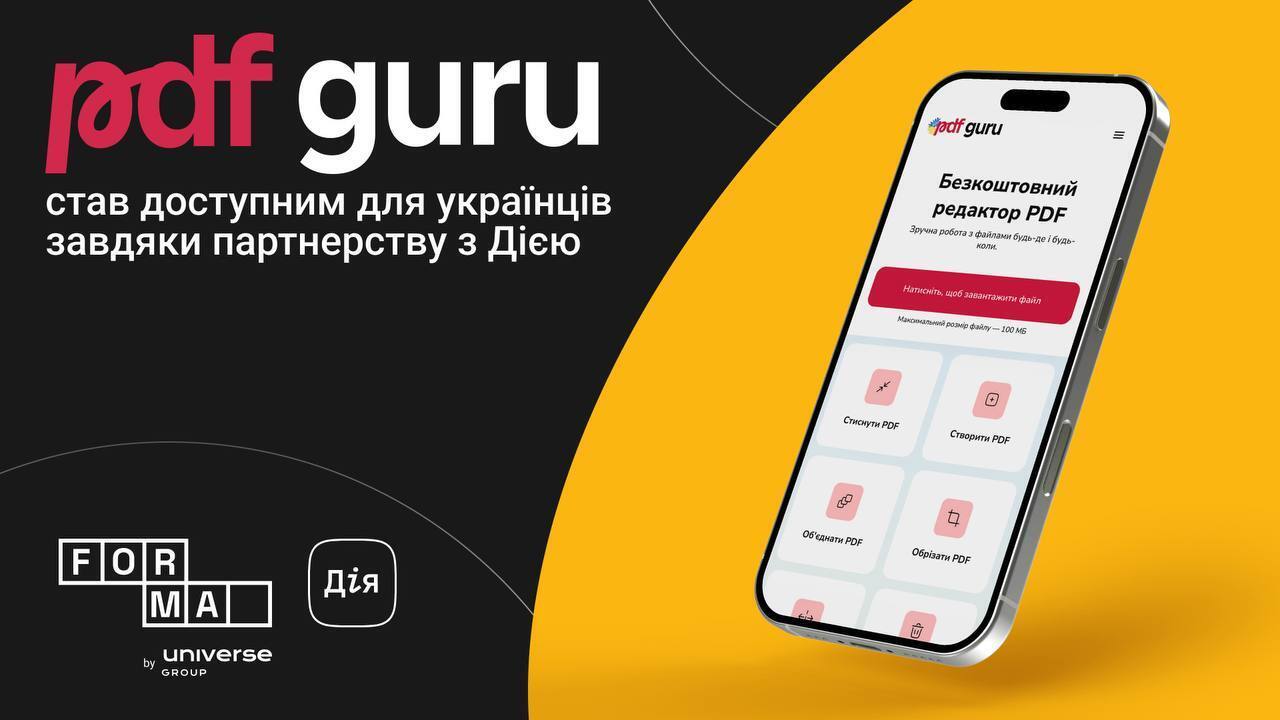 Сервіс для роботи з документами PDF Guru став безоплатним для українців з Дією