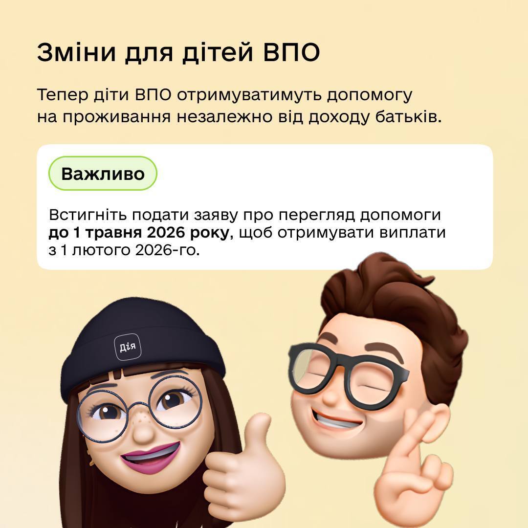 В Україні розширили програму підтримки для ВПО: що змінилось