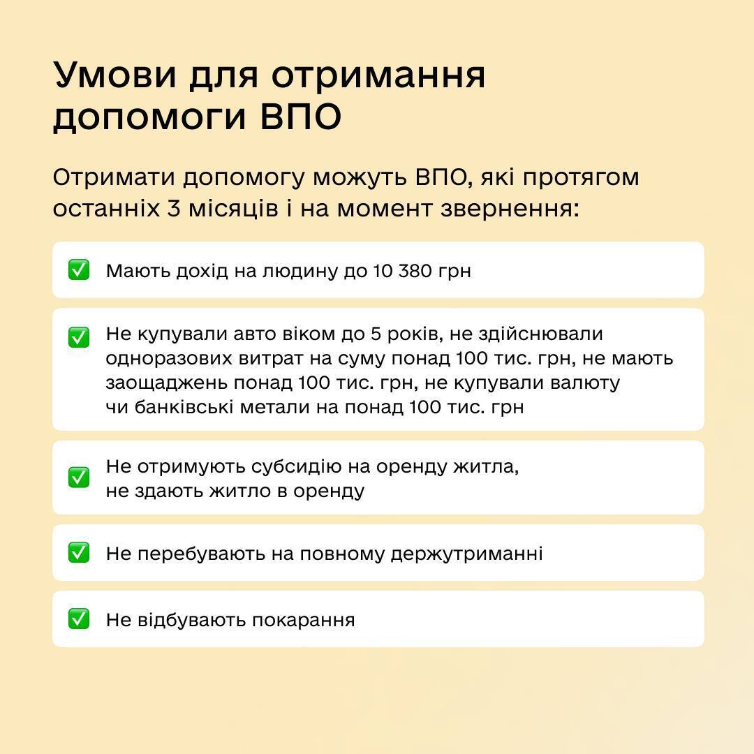 В Україні розширили програму підтримки для ВПО: що змінилось