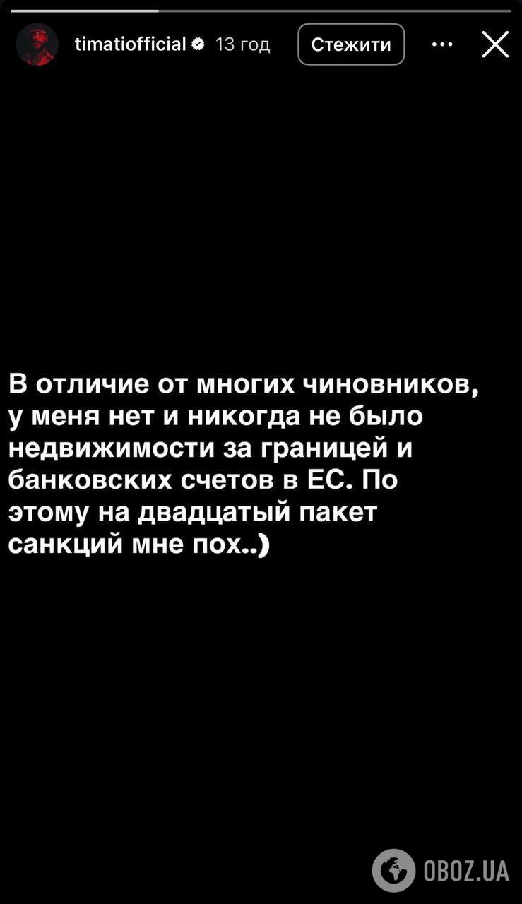 ЕС ударил санкциями по Тимати: рэпер-путинист отреагировал грязной бранью