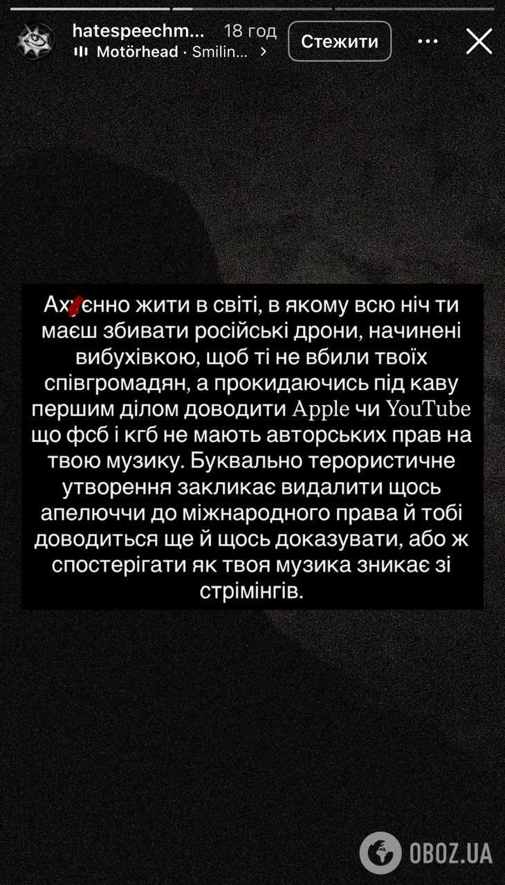 ФСБ проти української музики: Роскомнагляд намагається видалити пісню відомого гурту, соліст якого служить в ЗСУ