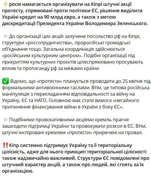 Росія хоче влаштувати на Кіпрі штучні акції протесту проти політики ЄС і рішення виділити Україні кредит на 90 млрд євро – ГУР