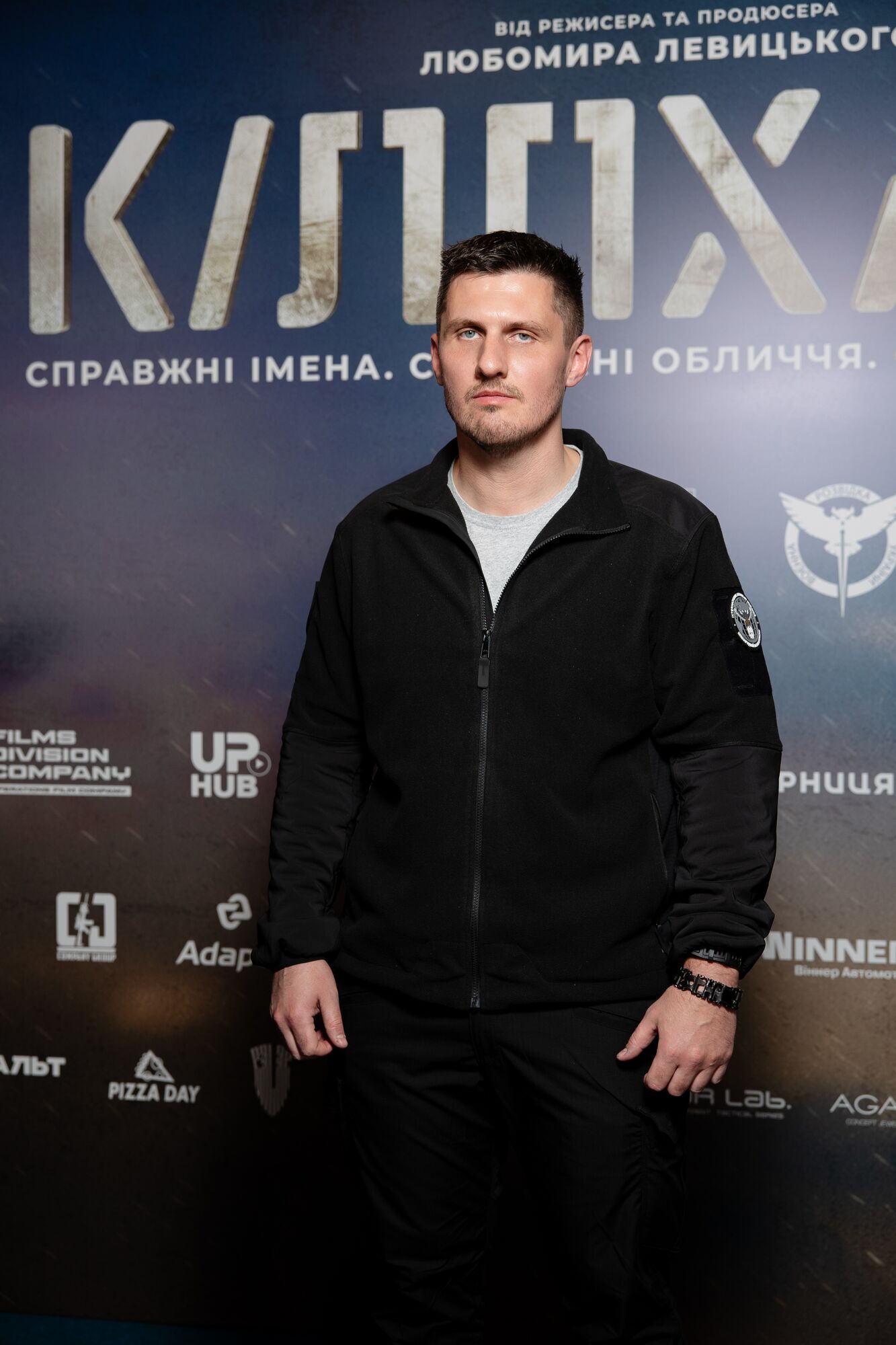 "Трійка", СБУ та ГУР в новому блокбастері Любомира Левицького: у Києві відбувся допремʼєрний показ "Кіллхаус"