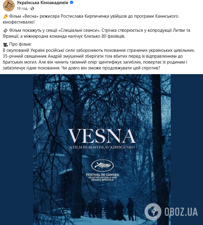 Украинский фильм "Весна" покажут на Каннском кинофестивале: о чем он