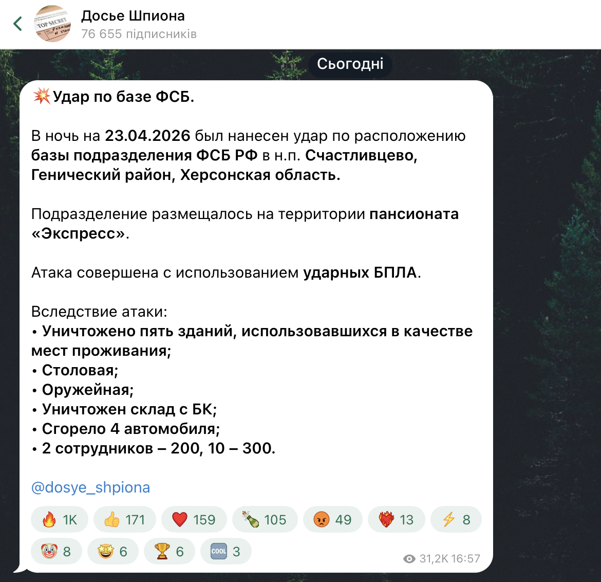 Знищено низку казарм і адмінбудівель: Сили оборони України атакували базу ФСБ на окупованій Херсонщині
