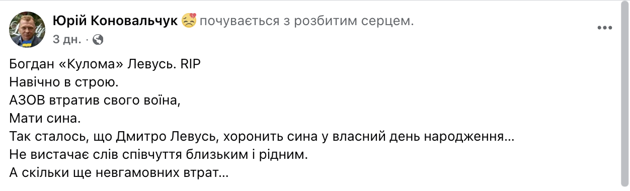 Навсегда 25: на войне погиб сын известного политолога Богдан Левусь. Фото