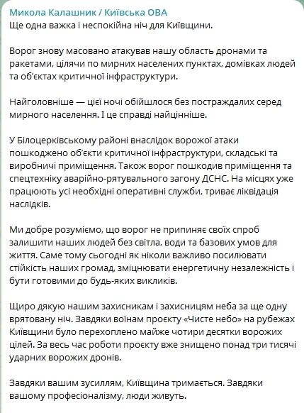 Повреждены объекты критической инфраструктуры и техника ГСЧС: последствия атаки РФ на Киевщину. Фото