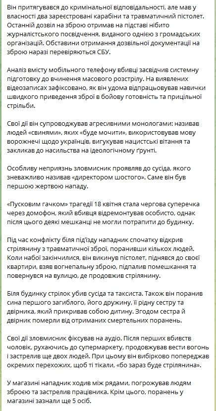 Називав людей "свинями", яких буде "мочити": у прокуратурі розкрили нові дані про "голосіївського стрілка". Відео
