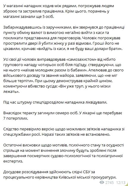 Називав людей "свинями", яких буде "мочити": у прокуратурі розкрили нові дані про "голосіївського стрілка". Відео