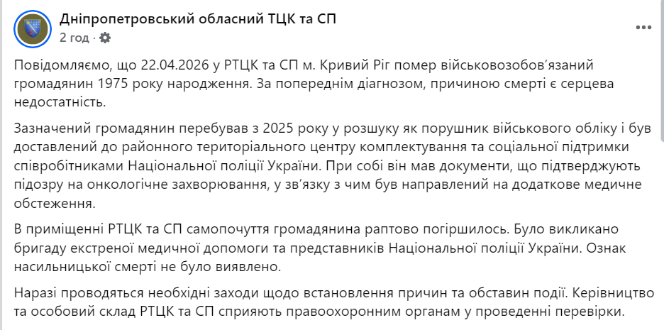 У Кривому Розі в ТЦК помер чоловік: кажуть про серцеву недостатність