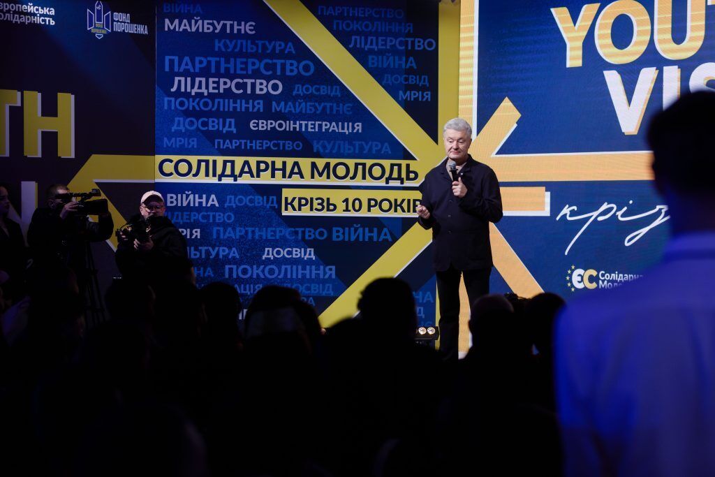 "Мы должны сохранить государство и остановить популизм": Порошенко выступил с мотивационной речью на молодежном форуме Youth Vision 2026