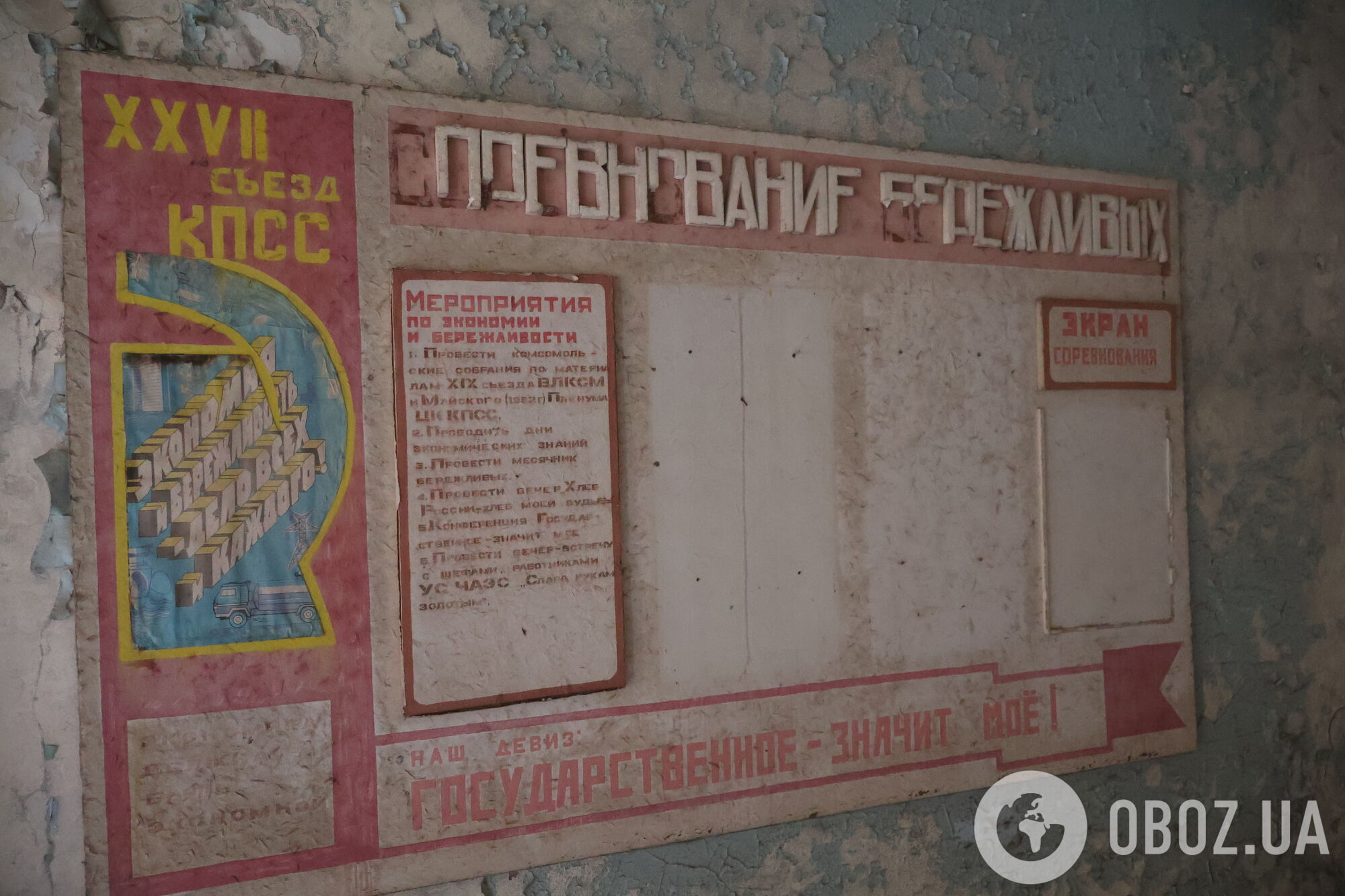 Гори підручників, ленінська кімната й вазони: що залишилося від школи №3 у Прип'яті через 40 років після вибуху ЧАЕС. Ексклюзивні фото