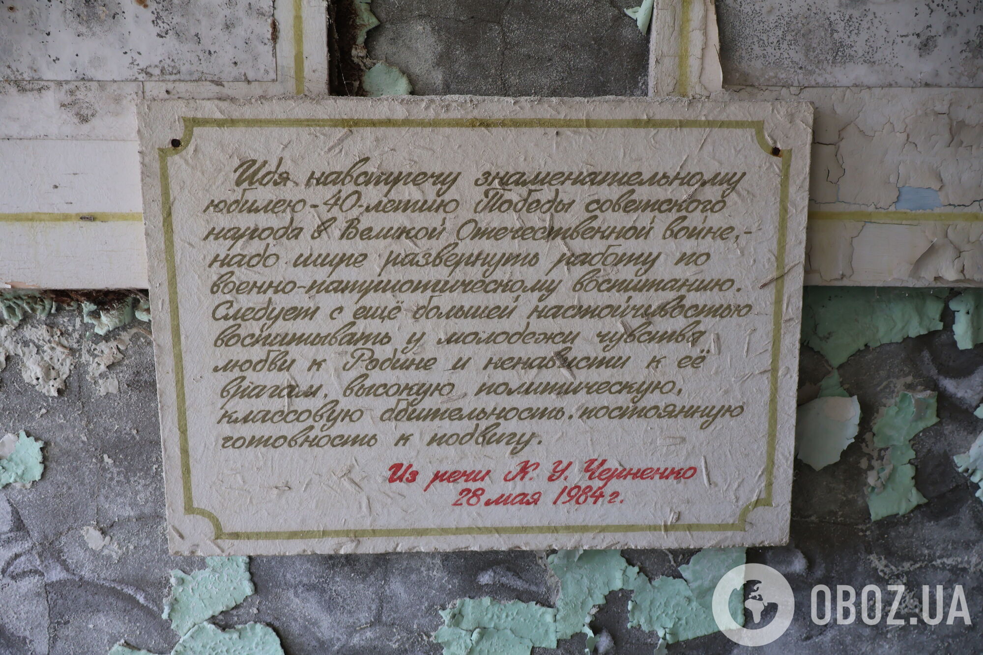 Гори підручників, ленінська кімната й вазони: що залишилося від школи №3 у Прип'яті через 40 років після вибуху ЧАЕС. Ексклюзивні фото