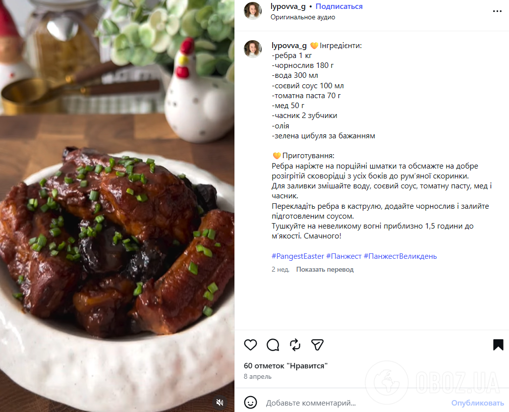 Соковиті тушковані ребра з чорносливом: м'ясо просто тане у роті