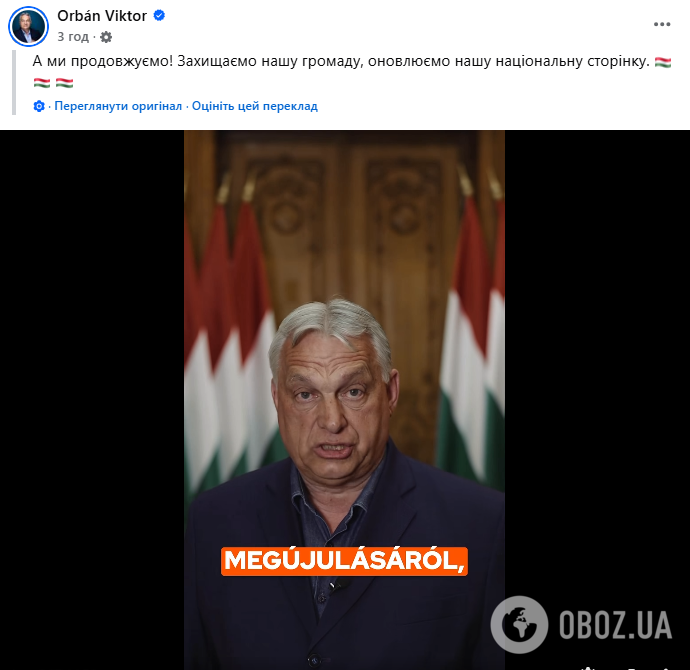 Орбан отказался от мандата в парламенте Венгрии: чем планирует заниматься