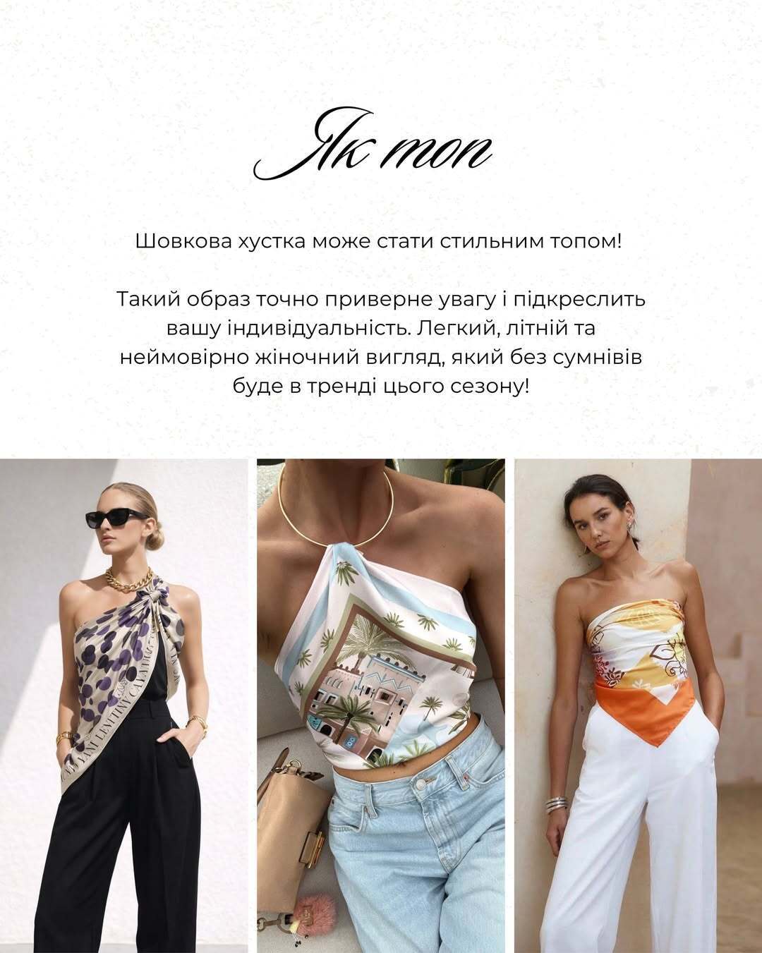 Андре Тан назвав головний аксесуар весни 2026, який підійде для будь-якого образу: як стильно його носити