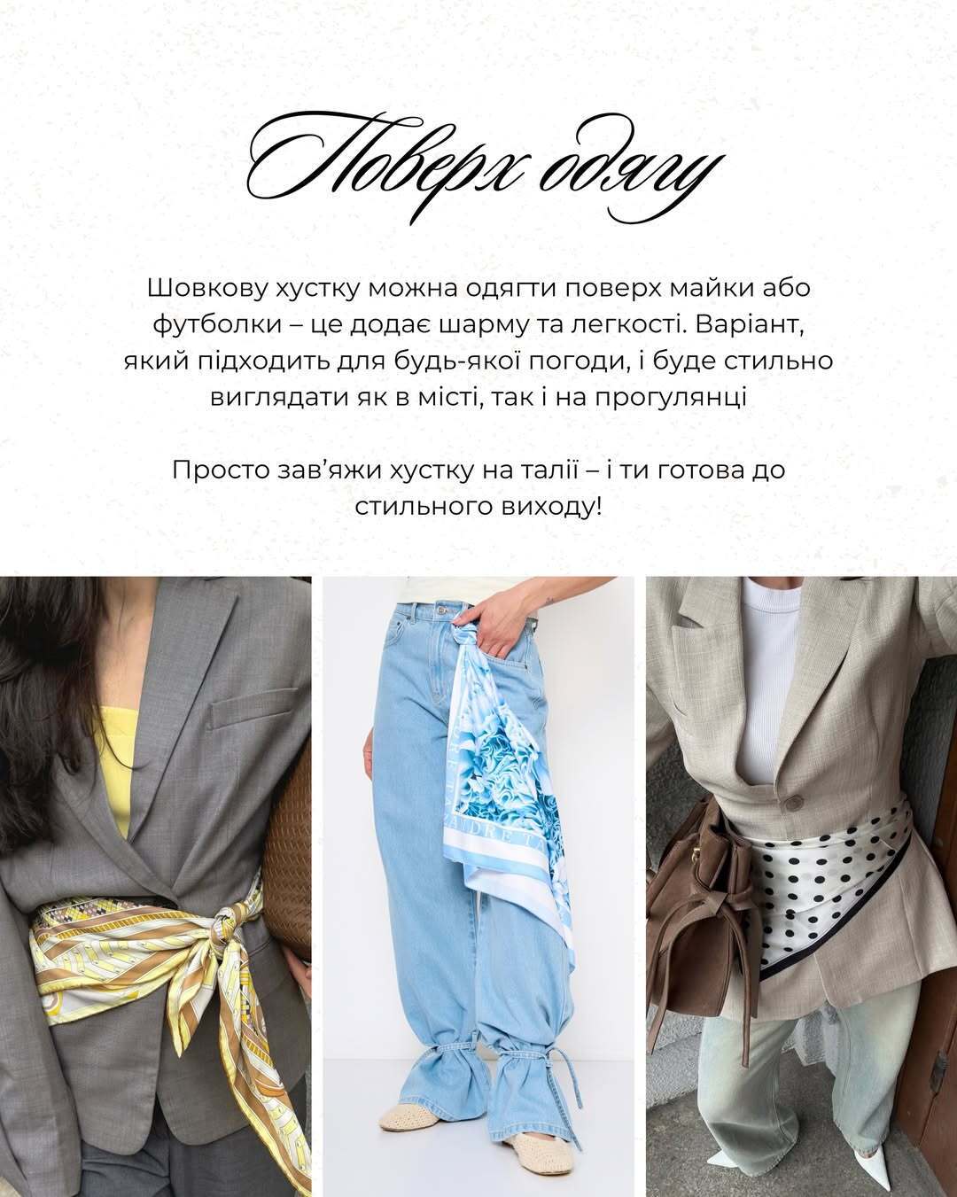 Андре Тан назвав головний аксесуар весни 2026, який підійде для будь-якого образу: як стильно його носити