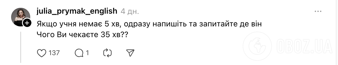 "Чому ви чекали аж 35 хвилин?" Репетитор поскаржився на поведінку учениці, але його розкритикували