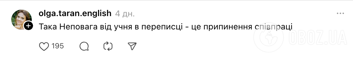 "Чому ви чекали аж 35 хвилин?" Репетитор поскаржився на поведінку учениці, але його розкритикували