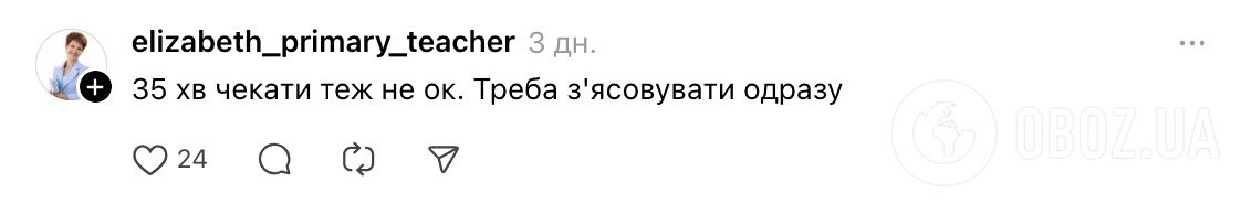 "Чому ви чекали аж 35 хвилин?" Репетитор поскаржився на поведінку учениці, але його розкритикували