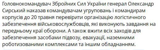 Истощение бойцов Сил обороны на позициях: Сырский дал командирам дедлайн для проверки обеспечения войск