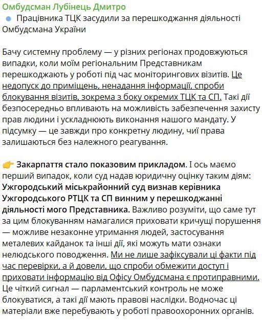 Незаконне утримання людей і застосування кайданків: працівника ТЦК вперше засудили за перешкоджання омбудсмену