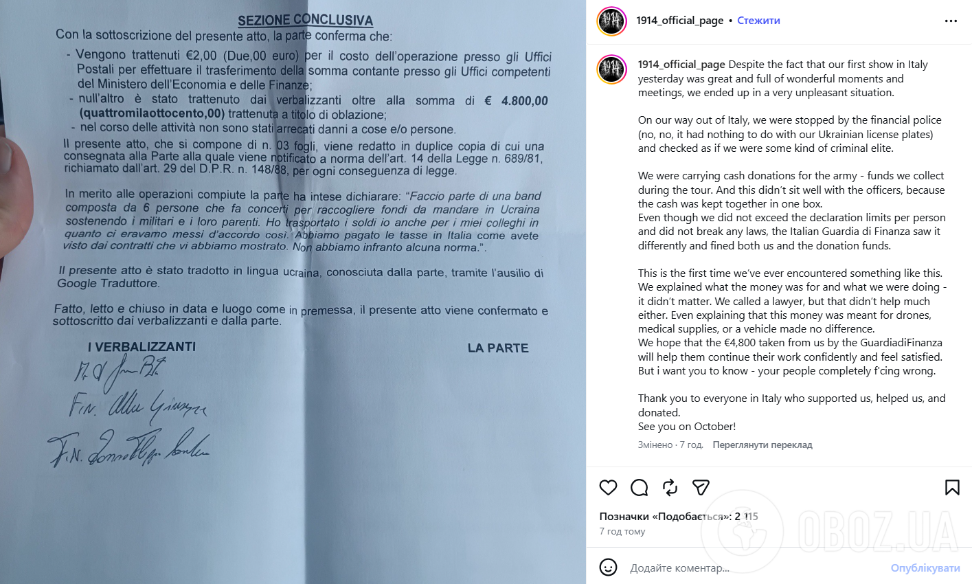 "Впервые столкнулись с подобным": полиция Италии оштрафовала украинскую группу из-за денег, собранных на ВСУ