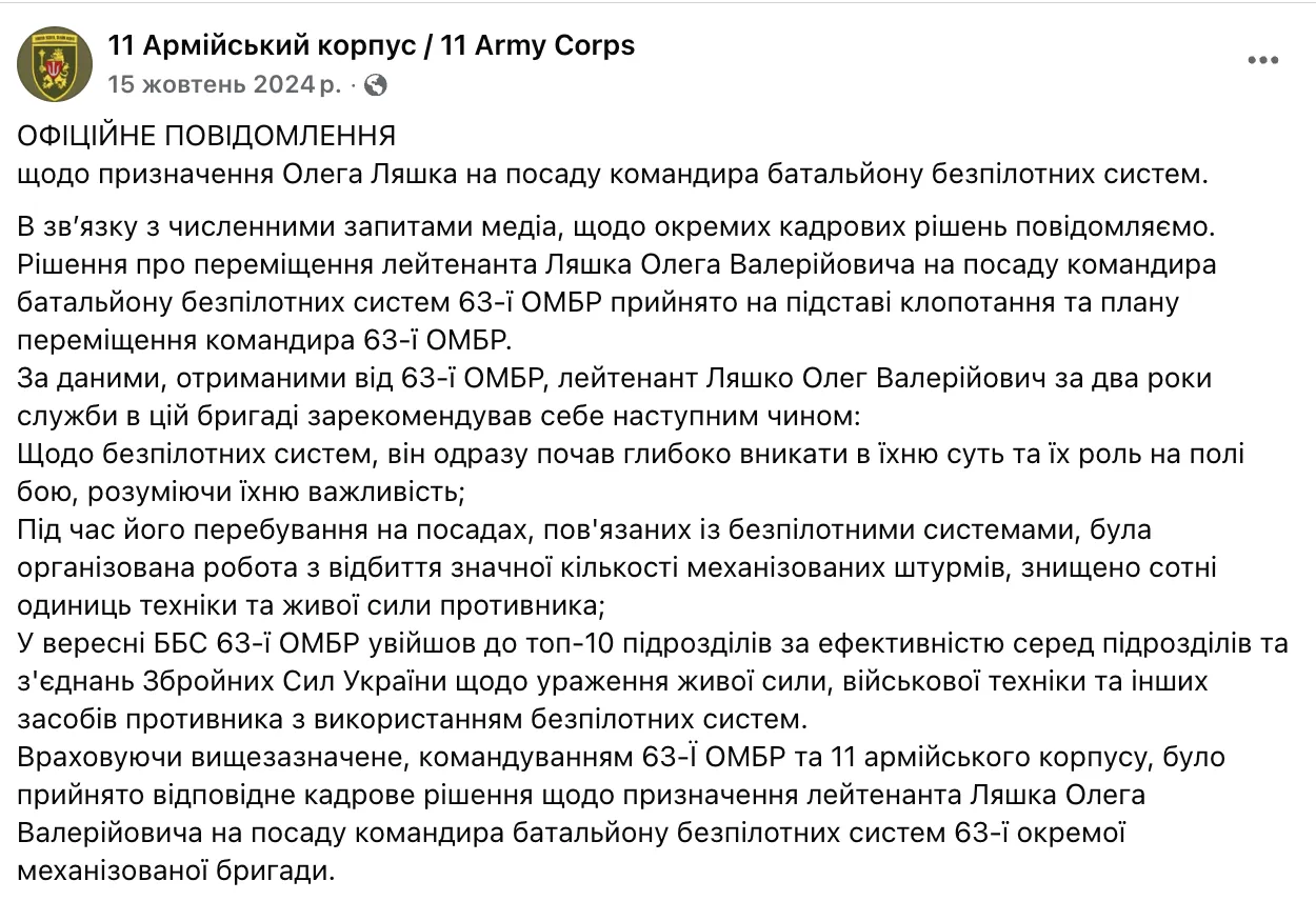 Комбат Олег Ляшко становится комполком: батальон беспилотных систем 63-й ОМБр расширяют до полка