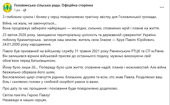 Один из самых опытных воинов: под Краматорском в стрелковом бою погиб снайпер из Ривненской области. Фото