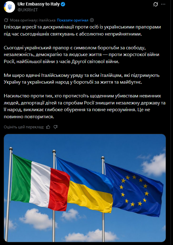 "Это символ борьбы": в Италии зафиксировали нападки на украинцев из-за флага, посольство отреагировало