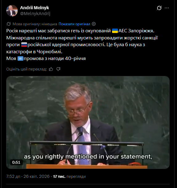 Тероризує весь світ: Україна в ООН закликала Росію повернути Запорізьку АЕС
