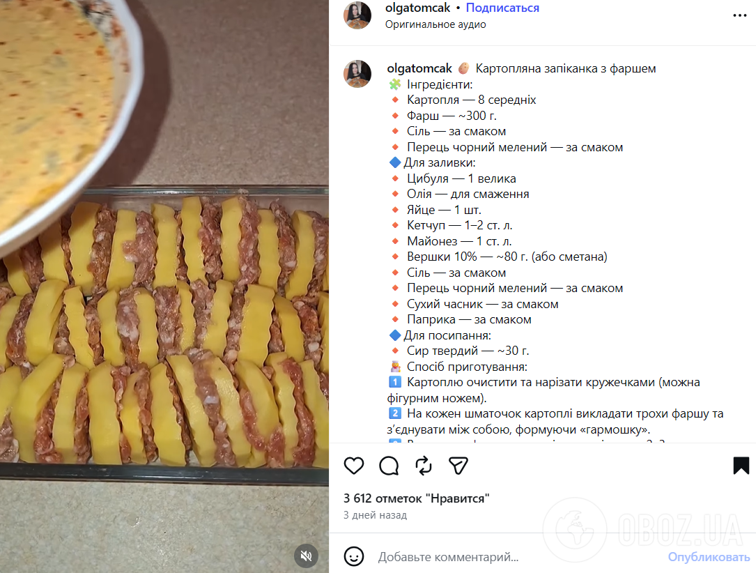 Ситна картопляна запіканка з фаршем: готується елементарно