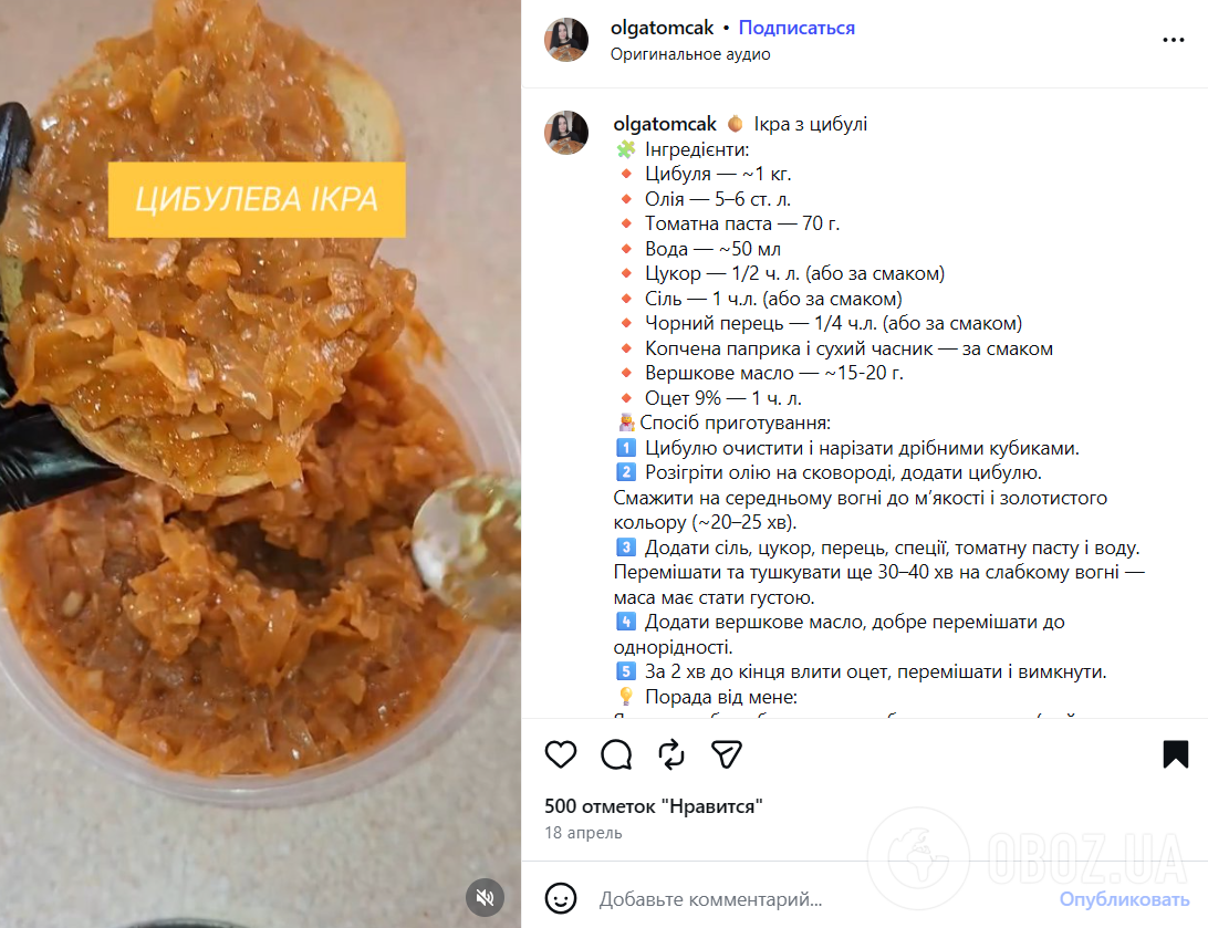 Как приготовить икру из лука: можно сделать вкусные бутерброды