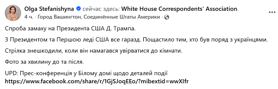 "Це спроба замаху": Стефанішина показала фото до і після стрілянини на зустрічі із Трампом