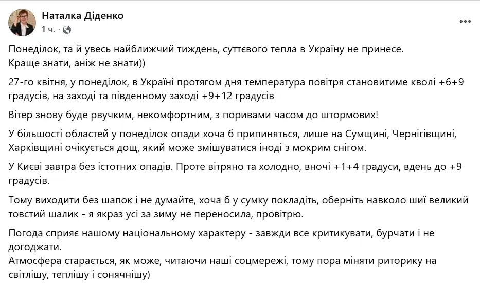 Тепла не буде весь наступний тиждень: синоптикиня дала прогноз