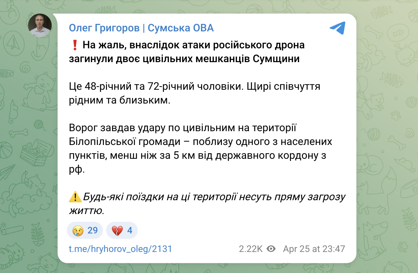 Россия ударила по приграничью Сумщины: погибли двое гражданских
