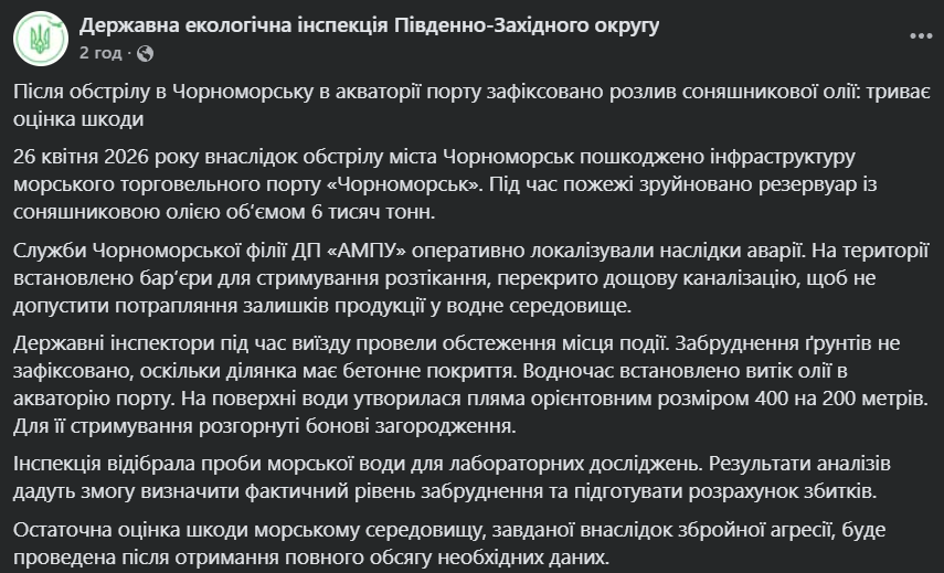 У порту Чорноморська стався витік соняшникової олії через атаку РФ: що відомо. Фото