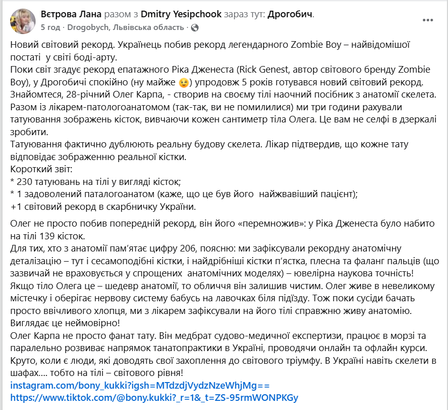 Превзошел Zombie Boy: медик из Дрогобыча набил 230 татуировок костей и установил мировой рекорд. Фото