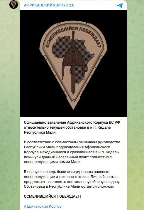 Військових "евакуювали": російський "Африканський корпус" залишив узяте у 2023 році місто Кідаль у Малі – медіа
