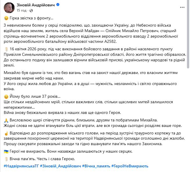 У його серці жила любов до України: на війні загинув захисник із Прикарпаття Михайло Олійник. Фото