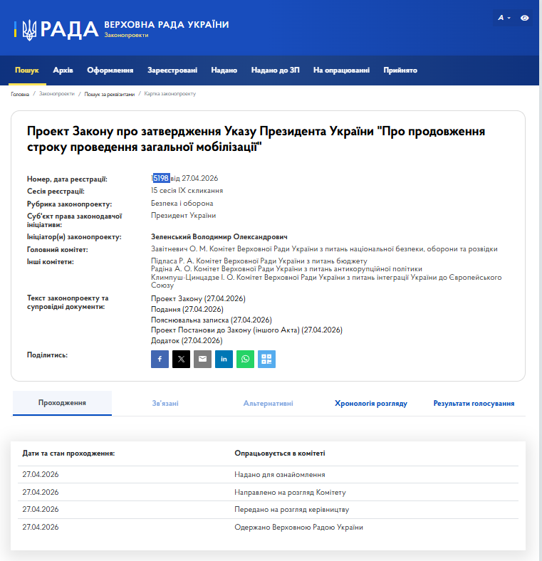 Зеленський пропонує Раді продовжити воєнний стан і мобілізацію: названо терміни