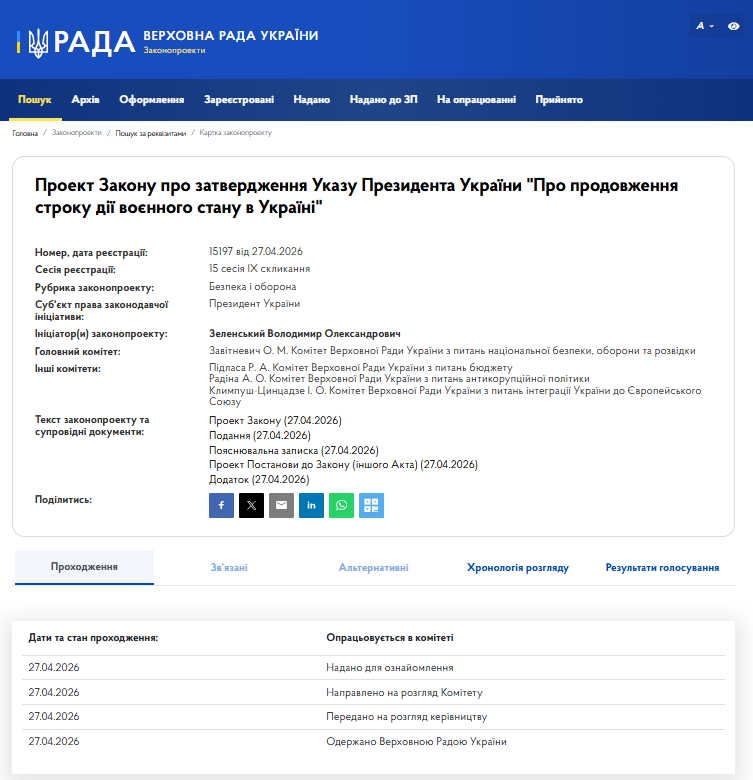 Зеленський пропонує Раді продовжити воєнний стан і мобілізацію: названо терміни