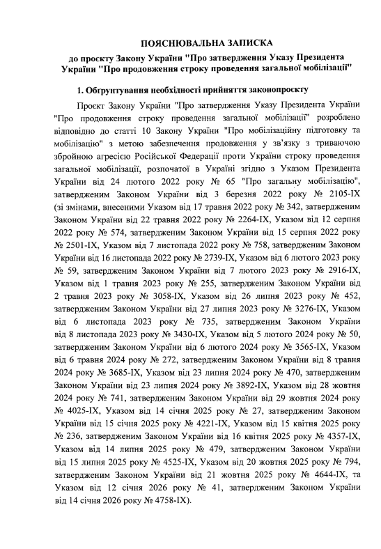 Зеленський пропонує Раді продовжити воєнний стан і мобілізацію: названо терміни