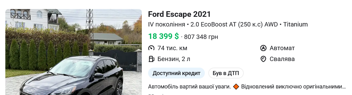Купити б/в авто в Україні