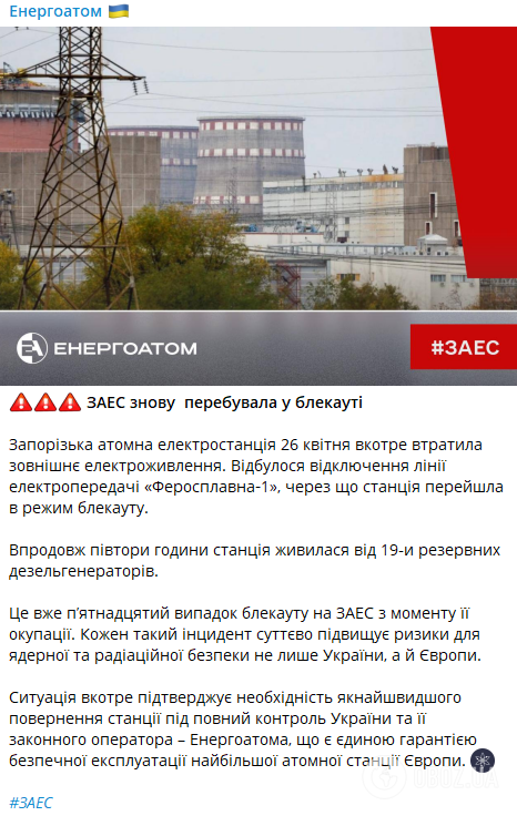 На Запорізькій АЕС стався 15-й блекаут з моменту окупації – "Енергоатом"
