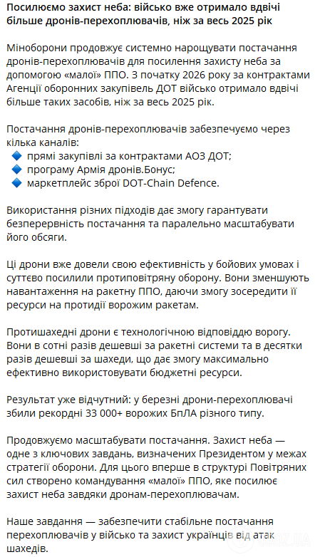 Доказали свою эффективность: Силы обороны получили вдвое больше дронов-перехватчиков, чем за весь 2025 год
